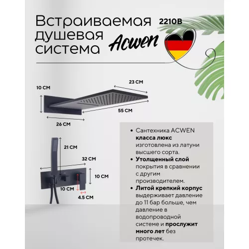 Душевая система ACWEN 2210B встраиваемая, черная матовая, Выбрать цвет: Черный, изображение 2
