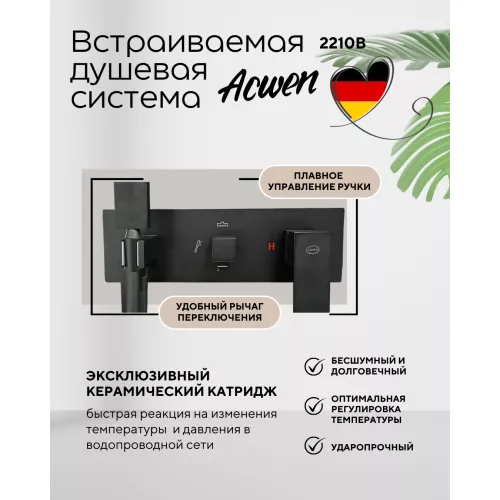 Душевая система ACWEN 2210B встраиваемая, черная матовая, Выбрать цвет: Черный, изображение 5
