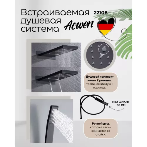 Душевая система ACWEN 2210B встраиваемая, черная матовая, Выбрать цвет: Черный, изображение 3