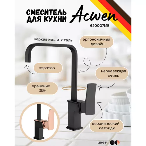 Смесители: Смеситель ACWEN  620007MB для кухни 1 в магазине Акватория