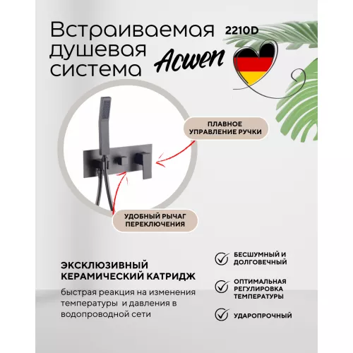 Душевая система ACWEN 2210D встраиваемая , оружейная сталь, Выбрать цвет: Оружейная сталь, изображение 6