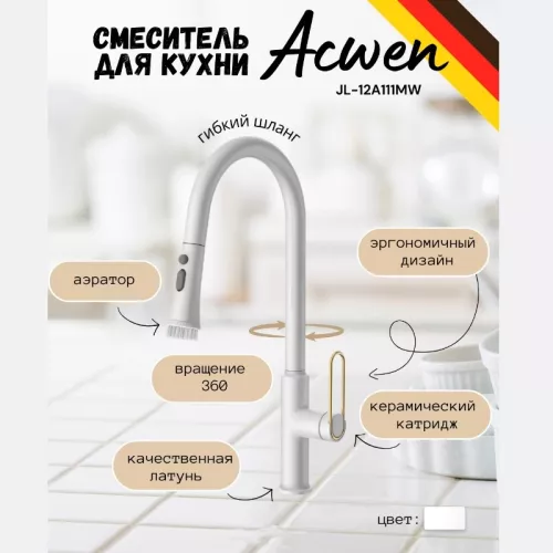Смесители: Смеситель для кухни ACWEN JL-12A111MW белый/золото 1 в магазине Акватория