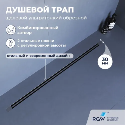 Душевой трап RGW SDR-50Gr серый, Выбрать цвет: Серый, Выбрать размер: 60