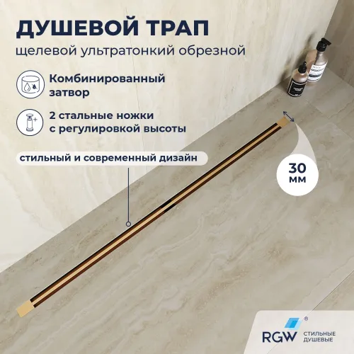 Душевой трап RGW SDR-50Gb золото, Выбрать цвет: Золото, Выбрать размер: 60