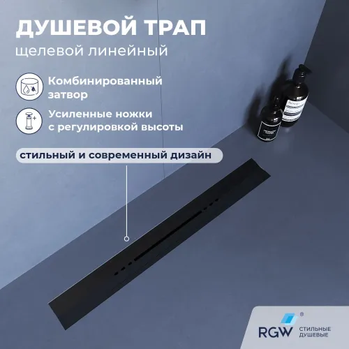Душевой трап RGW SDR-53B черный, Выбрать цвет: Черный, Выбрать размер: 60