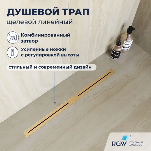 Душевой трап RGW SDR-52Gb золото, Выбрать цвет: Золото, Выбрать размер: 80