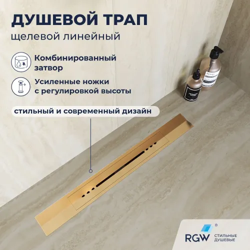 Душевой трап RGW SDR-53Gb золото, Выбрать цвет: Золото, Выбрать размер: 80
