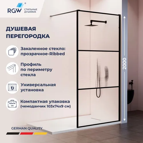 Душевая перегородка RGW WA-09B ребристое/черный, Цвет стекла: ребристое, Цвет профиля: Черный, Выбрать размер: 90