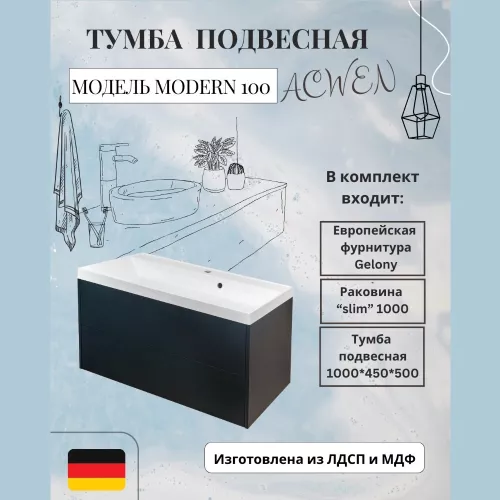 Тумба подвесная ACWEN МОДЕРН 100 черный матовый, с раковиной Слим 100, Выбрать цвет: Чёрный, Выбрать размер: 100