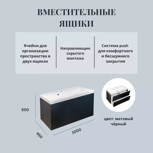 Тумба подвесная ACWEN МОДЕРН 100 черный матовый, с раковиной Слим 100, Выбрать цвет: Чёрный, Выбрать размер: 100, изображение 2