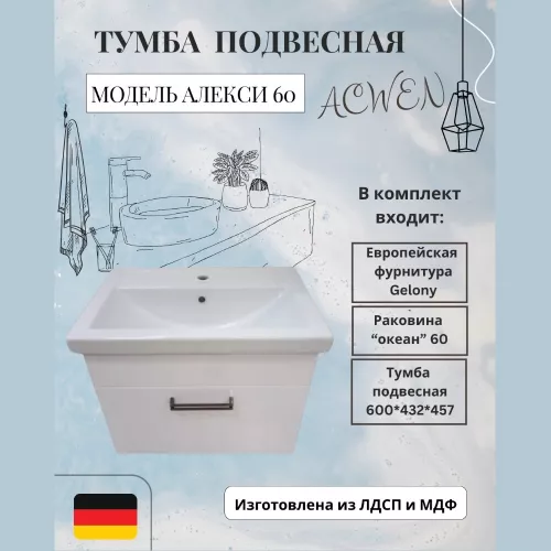 Мебель для ванной: Тумба подвесная АCWEN АЛЕКСИ 60 с раковиной 1 в магазине Акватория