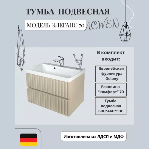 Мебель для ванной: Тумба подвесная ACWEN Элеганс 70 оливин с раковиной Комфорт 70 1 в магазине Акватория