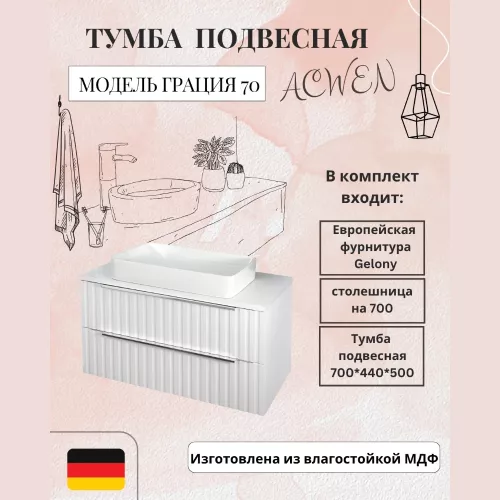 Мебель для ванной: Тумба подвесная ACWEN ГРАЦИЯ 70/80/90 белая матовая 1 в магазине Акватория