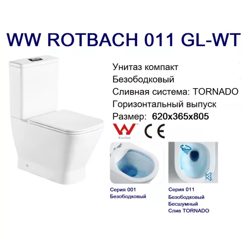 Унитаз-компакт БЕЗОБОДКОВЫЙ WeltWasser Rotbach 011 GL-WT (слив TORNADO) белый глянец, изображение 4