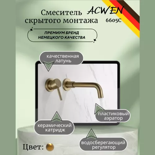 Смесители: Смеситель для раковины скрытого монтажа ACWEN 6605C матовое золото 1 в магазине Акватория
