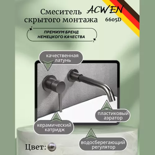 Смесители: Смеситель для раковины скрытого монтажа ACWEN 6605D графит 1 в магазине Акватория