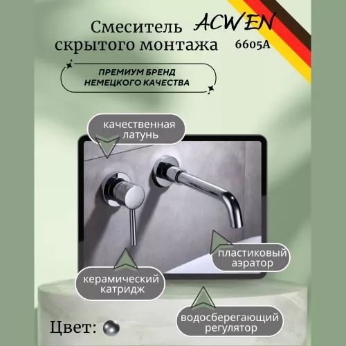 Смесители: Смеситель для раковины скрытого монтажа ACWEN 6605A хром 1 в магазине Акватория