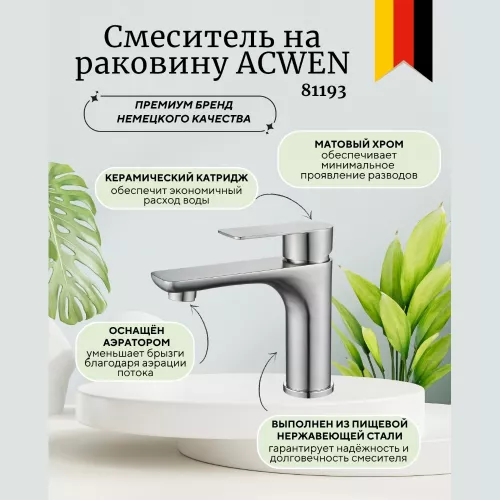 Смесители: Смеситель для раковины  ACWEN 81193 матовый хром 1 в магазине Акватория