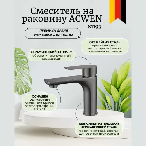 Смеситель для раковины ACWEN 81193GG  оружейная сталь, Выбрать цвет: Оружейная сталь
