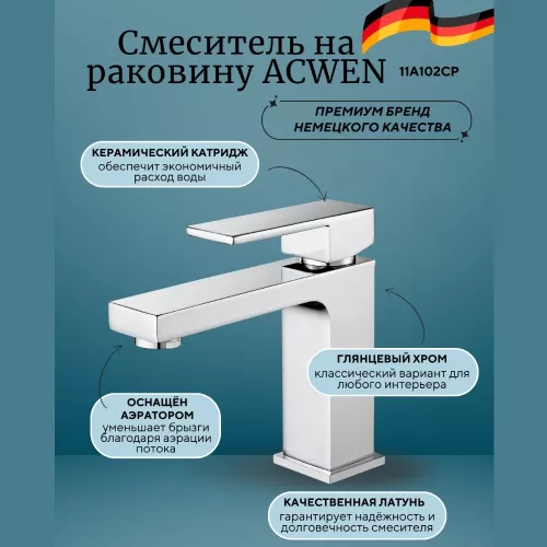 Смесители: Смеситель Acwen  11А102CP на раковину хром 1 в магазине Акватория