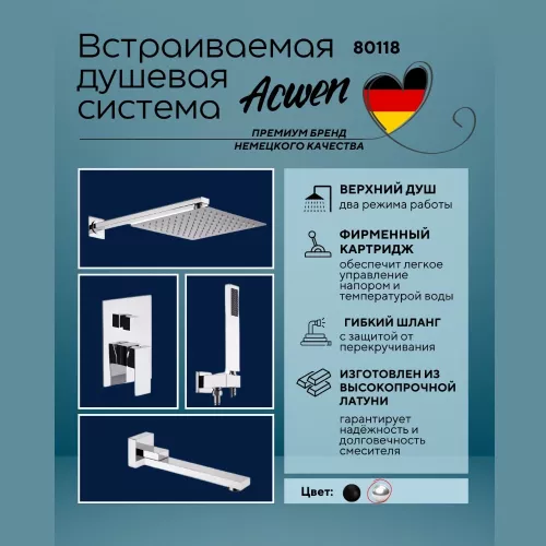 Душевые системы: Душевая система ACWEN-80118  встраиваемая с изливом , хром 1 в магазине Акватория