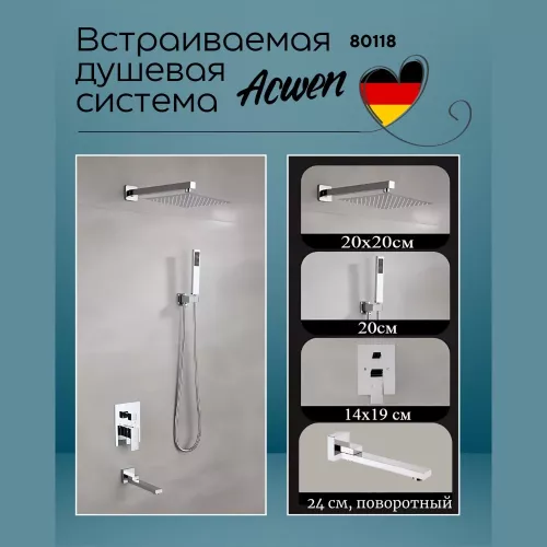 Душевая система ACWEN-80118  встраиваемая с изливом , хром, Выбрать цвет: Хром, изображение 3