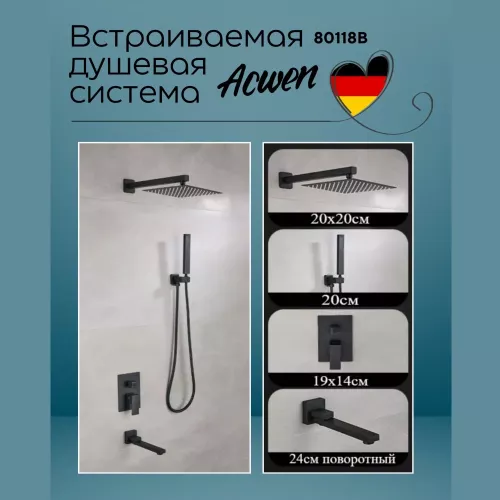 Душевая система ACWEN-80118B  встраиваемая с изливом , черный матовый, Выбрать цвет: Черный матовый, изображение 2