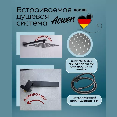 Душевая система ACWEN-80118B  встраиваемая с изливом , черный матовый, Выбрать цвет: Черный матовый, изображение 4
