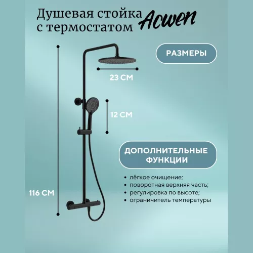 Душевая стойка  ACWEN  80050В с термостатом, Выбрать цвет: Черный, изображение 2