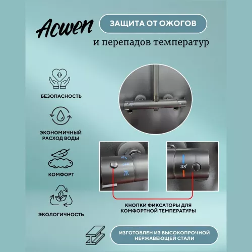 Душевая стойка  ACWEN  80050В с термостатом, Выбрать цвет: Черный, изображение 3