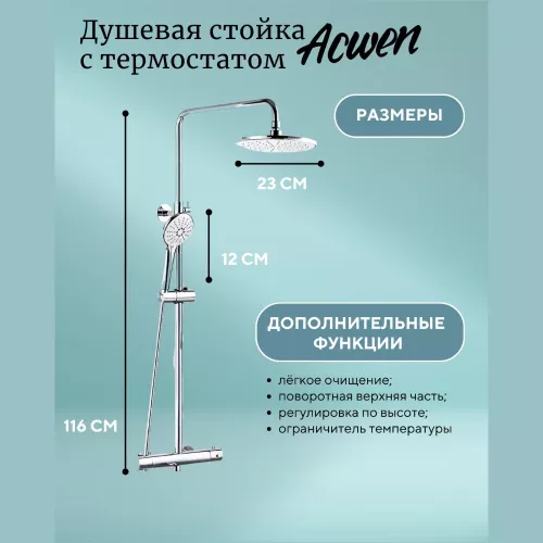 Душевая стойка  ACWEN 80051 с термостатом  хром, Выбрать цвет: Хром, изображение 2