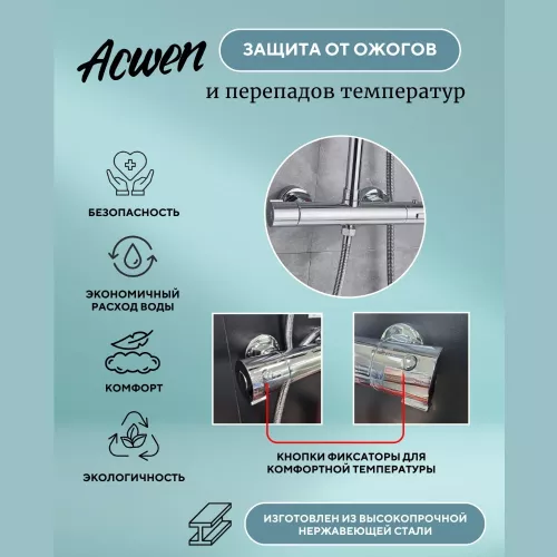 Душевая стойка  ACWEN 80051 с термостатом  хром, Выбрать цвет: Хром, изображение 3