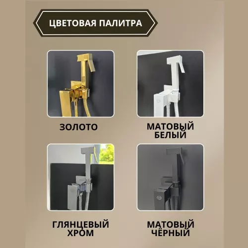 Душ гигиенический ACWEN 82216W белый матовый, Выбрать цвет: Белый матовый, изображение 10