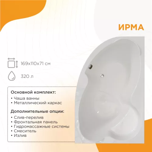 Ванна акриловая Radomir Ирма L/R, Выбрать размер: 169х110, Ориентация: левая