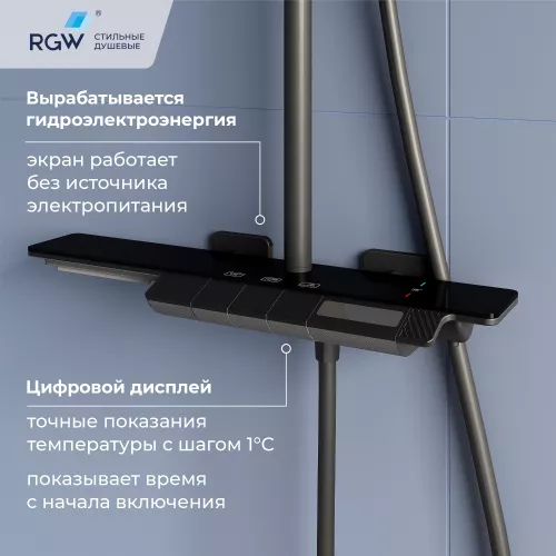 Душевая стойка RGW SP-34B с термостатом, Выбрать цвет: Черный, изображение 5