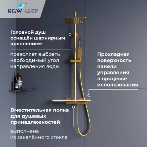 Душевая стойка  RGW SP-34G с термостатом, Выбрать цвет: Золото, изображение 3