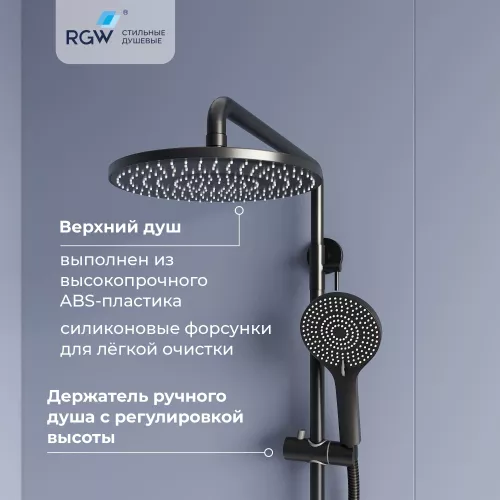 Душевая стойка RGW SP-31B, Выбрать цвет: Черный, изображение 7