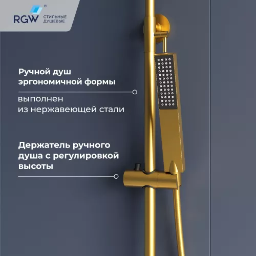 Душевая стойка  RGW SP-34G с термостатом, Выбрать цвет: Золото, изображение 9