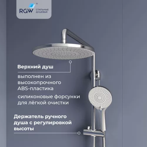 Душевая стойка RGW SP-31, Выбрать цвет: Хром, изображение 5