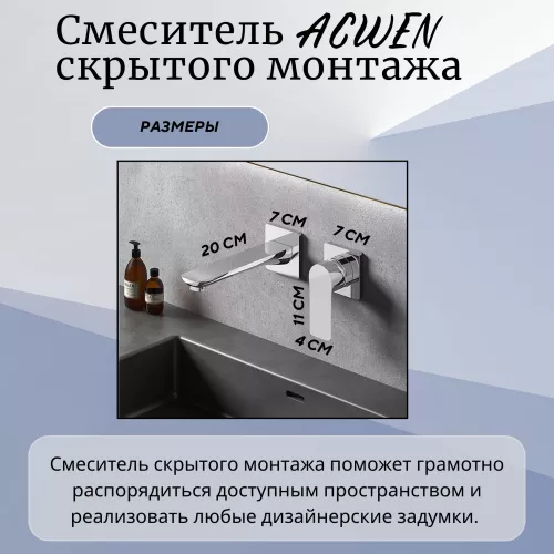 Смеситель для раковины скрытого монтажа ACWEN 6614A , хром, Выбрать цвет: Хром, изображение 2