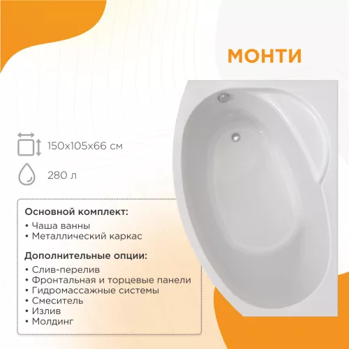 Ванны: Акриловая ванна Radomir Монти 150х105 L/R 1 в магазине Акватория