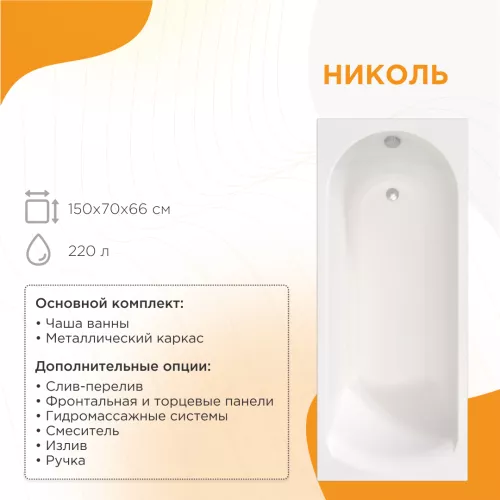 Ванны: Ванна акриловая  Radomir Vannesa Николь L/R 1 в магазине Акватория
