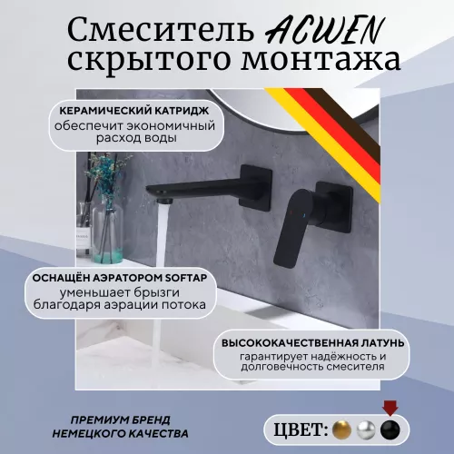 Смесители: Смеситель для раковины скрытого монтажа ACWEN 6616B  черный матовый 1 в магазине Акватория