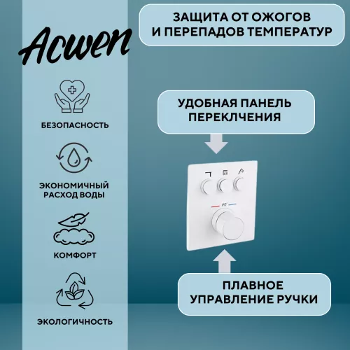 Душевая система ACWEN 1301F с термостатом, встраиваемая с изливом, Выбрать цвет: Белый, изображение 3