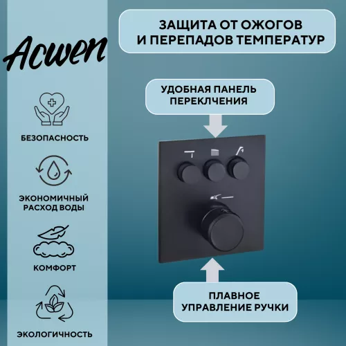 Душевая система ACWEN 1301B с термостатом, встраиваемая с изливом, Выбрать цвет: Черный, изображение 4