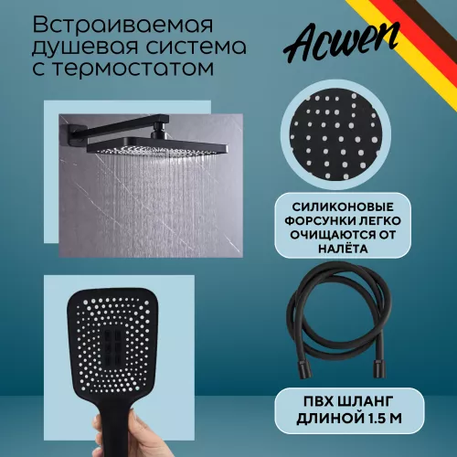 Душевая система ACWEN 1301B с термостатом, встраиваемая с изливом, Выбрать цвет: Черный, изображение 2