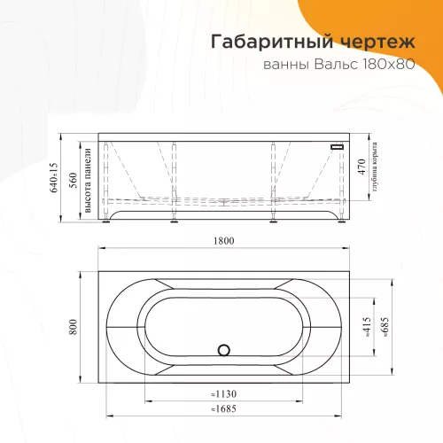 Ванна акриловая Radomir Вальс, Выбрать размер: 180x80, изображение 17