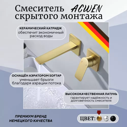 Смеситель для раковины скрытого монтажа ACWEN 6614C матовое золото, Выбрать цвет: Золото
