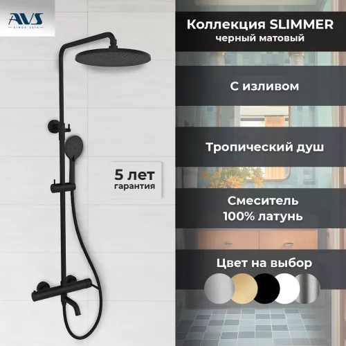 Душевая стойка AVS Slimmer 811-122-MB черный матовый, Выбрать цвет: Черный, изображение 2