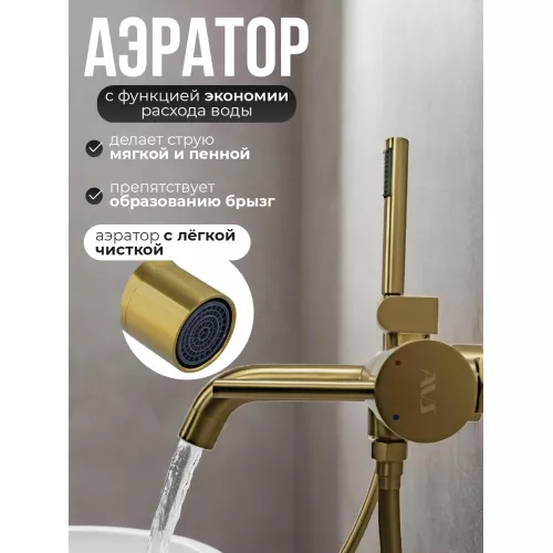 Смеситель для ванны с душем AVS Slimmer брашированное золото, Выбрать цвет: Брашированное золото, изображение 4